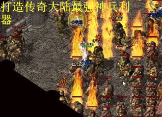 打造传奇大陆最强神兵利器